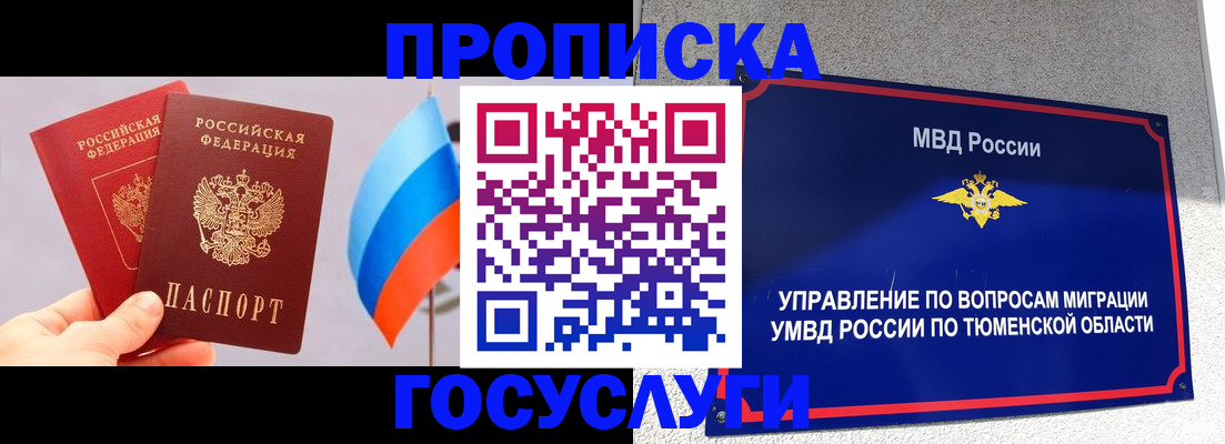 временная регистрация купить в Новомичуринске