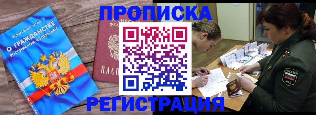 прописка поиск в Новомичуринске