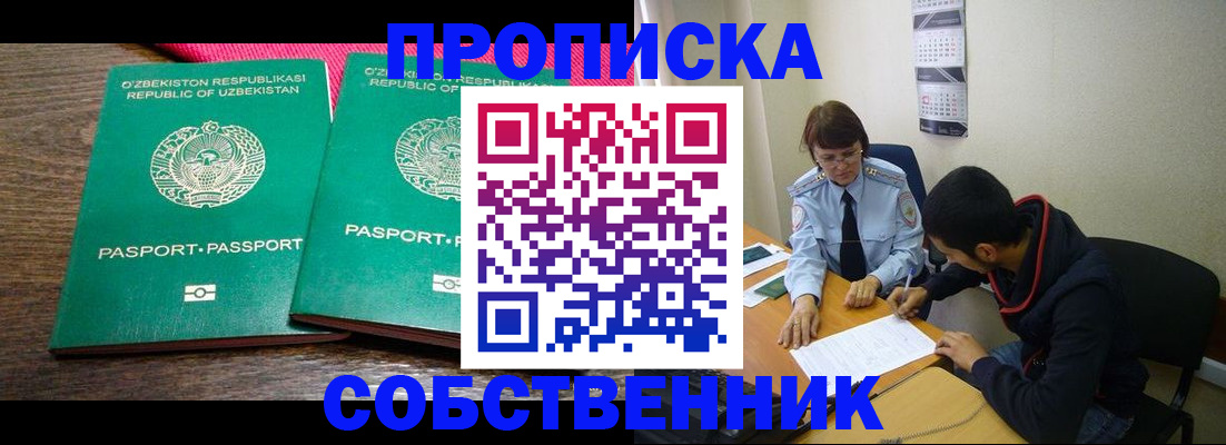 прописка гарантия в Новомичуринске