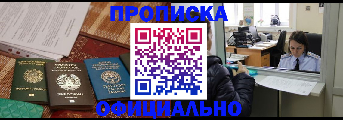 временная регистрация адрес в Новомичуринске
