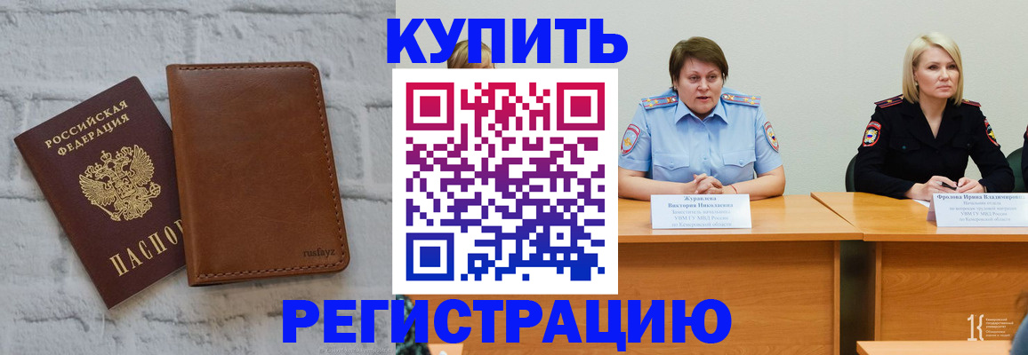 купить прописку в Новомичуринске