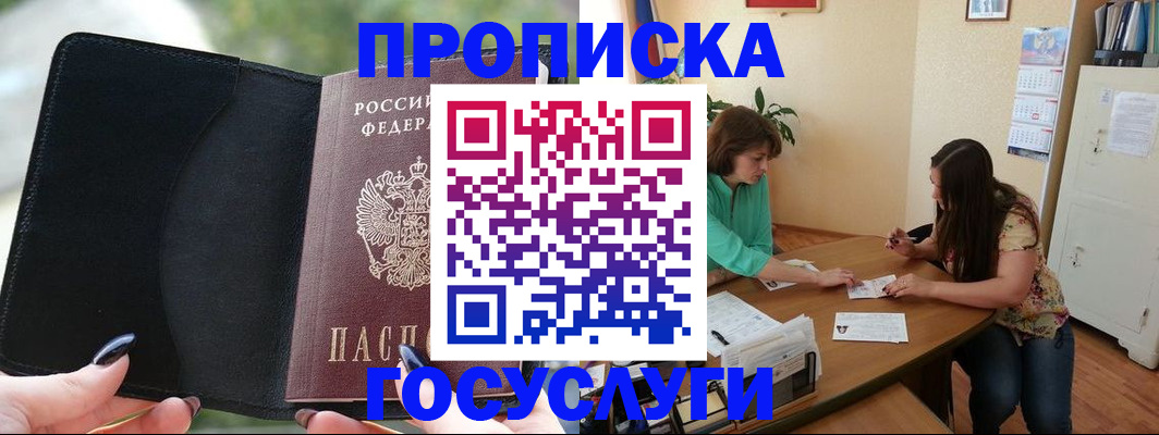 временная регистрация адрес в Новомичуринске
