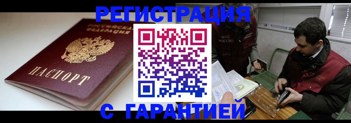 временная регистрация собственник в Новомичуринске