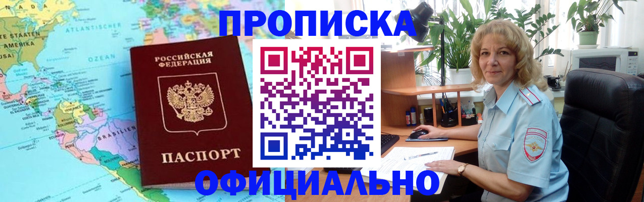 купить прописку в Новомичуринске