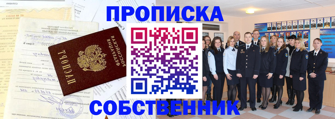 прописка паспорт в Новомичуринске